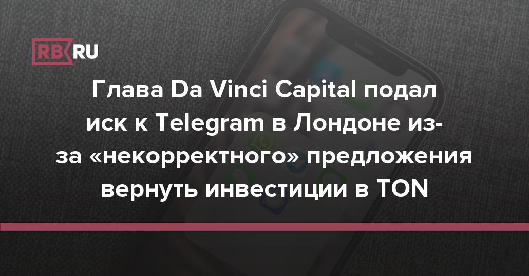 Глава инвестфонда Da Vinci Capital подал иск к Telegram