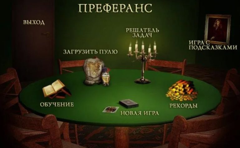 преферанс онлайн с друзьями